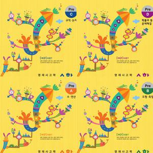 영재사고력 수학 1031 Pre A~D단계 세트 (전4권) - 수연산.도형측정.규칙논리.확률과통계