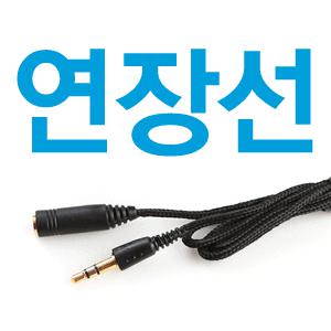 이어폰 연장선/1M/2M/3M/5M/이어폰 연장케이블/5M/3M/2M/1M/2M
