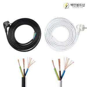 국산 전기 코드선 전원 접지 플러그 전기선 16A 고용량 VCTF 전선 파워코드 백색 3M