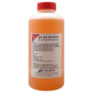 금속 표면 변색 방지액/붓도금(침적도금)(금,은,핸드폰 ,니켈)