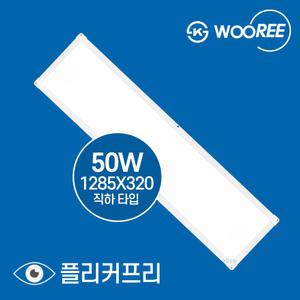 장수램프 LED 평판등 슬림 샤인 50W 1285X320 현장2년