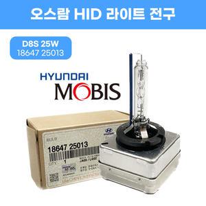 HID 라이트전구 오스람 D8S 25W 헤드램프 1864725013 헤드라이트전구 순정부품 아이오닉 니로 아반떼AD