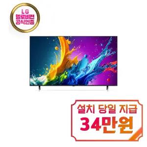 [LG] QNED TV 75인치 (블랙) / 75QNED70TNA / 60개월약정