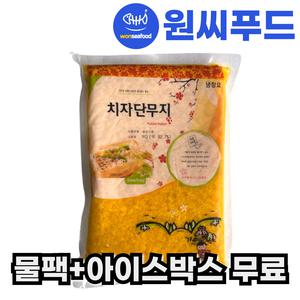 원효 냉장 치자 알밥 단무지 1kg 남국 채 다진 알밥용 압축 - 물팩 아이스박스 무료