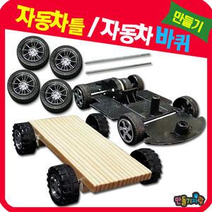 자동차바퀴 모음/장난감바퀴/만들기재료/칼라클레이/만들기/자동차틀