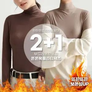3종세트 여성 겨울 터틀넥 목폴라티셔츠/모크넥티 기모티 이너티 FT24403s3
