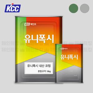KCC페인트 유니폭시 내산 코팅 16kg 녹색 회색 실내용 에폭시 바닥재 공장 병원