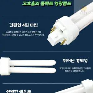오스람 DULUX-D/E PL램프 FDL-13W 4핀 형광램프 삼파장전구 LED컨버터교체