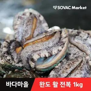 [바다마을] 완도 활 전복 1kg 10~11미 산소포장