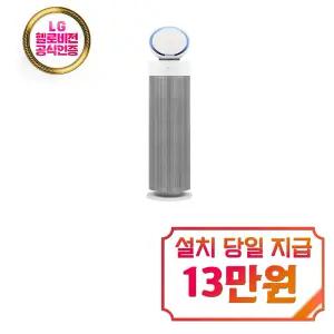 [LG] 퓨리케어 오브제컬렉션 에어로부스터 공기청정기 14평형 (에센스 화이트) / AS155GWDL