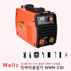 웰즈 인버터 아크 용접기 휴대용 가정용 5파이 풀용접 WWM-230