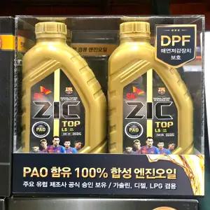 지크탑 LS 5w30 엔진오일 1L 4개 코스트코 가솔린 디젤 자동차 합성엔진오일 합성유