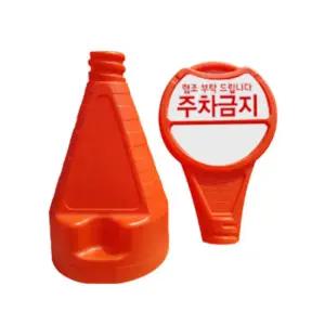 상하부 분리형 주차금지 표지판 무지 입간판 공사용품