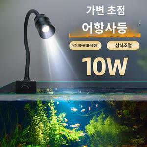 스팟등 신형 장식 베타 걸이식 스팟 취미 발광 초점조 2자 구피 어항 수조 수초조명