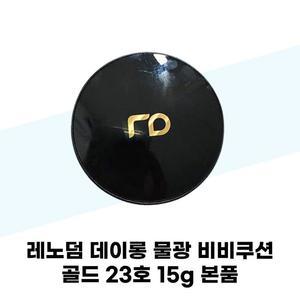 [레노덤] 레노덤 데이롱 물광 비비쿠션 골드 23호 15g 본품