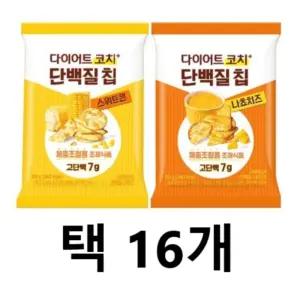 다이어트코치 단백질칩 50g 2종 택16개 스위트콘 나쵸치즈