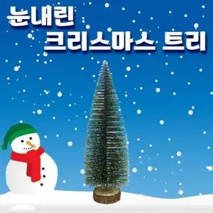 [하프클럽/]미니 크마스 트리 장식 트리장식 소형 나무 30cm