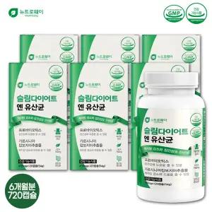 뉴트로웨이 슬림다이어트엔유산균 120캡슐 6박스 6개월분 체지방감소&장건강 복합건강기능식품