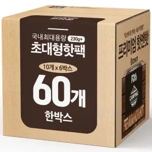 (230g+국내최대용량)프리미엄 핫앤핫 초대형 핫팩BROWN 대용량 캠핑 60개