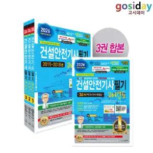 ㅇ (분철가능) 세화 2026 건설안전[기사] 필기-과년도