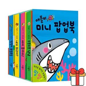 애플비 미니 팝업북 4권세트