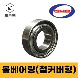 모든템 GMB 볼베어링 6000ZZ~6004ZZ 철케이스 지엠비코리아
