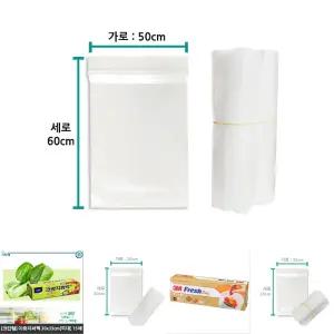 지퍼백 쟈크백 비닐팩 보관팩 50cmx60cm(50장묶음)/지퍼백세트/위생/비닐봉지/냉동용/소분용/주방/다용도