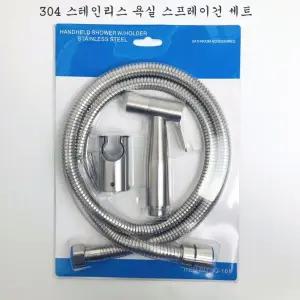 304 스테인리스 욕실 스프레이건 세트