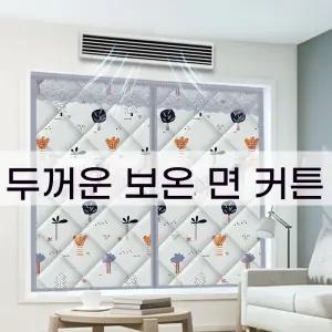 암막 방한 커튼 보온 바람막이 누빔 겨울 단열 방풍 우풍차단