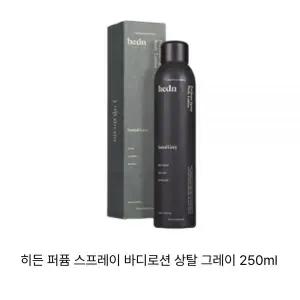 히든 퍼퓸 스프레이 바디로션 상탈 그레이 250ml
