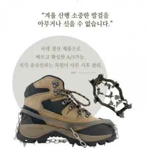 여성아이젠 여성용아이젠 남성아이젠 경량 등산