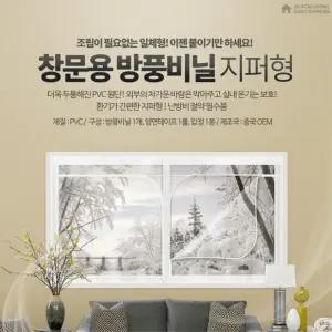 작업실 추위방지용 대형 창문비닐 300x165 콘테이너 원룸 문틈 시골집 아기방 주방 봄