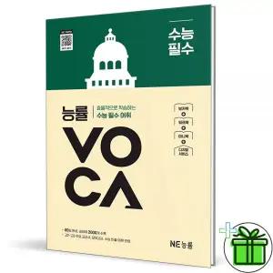 능률보카 수능 필수 (2026년)