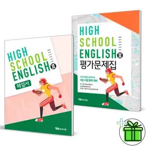 YBM 고등학교 영어 2 자습서+평가문제집 세트 (전2권) 한상호 2026년