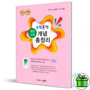 수력충전 초등 수학 개념 총정리 (2026년)