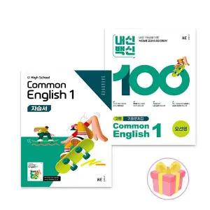 능률 고1 공통영어 1 자습서+내신백신 공통영어 1 오선영 세트