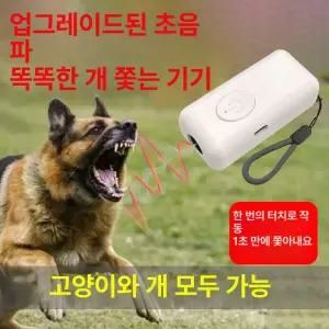 야생동물 들개 퇴치기 개 고양이 맹견 200dB