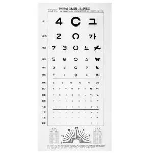 집에서 안과 시력측정 종이 시력측정표 3미터 가정용 눈관리
