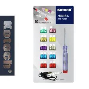 코텍8915 배전테스터기 자동차휴즈 10P셋 배전 퓨즈 휴즈 자동차용품 테스터
