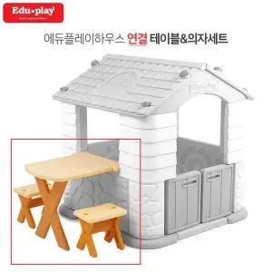 [하프클럽/알티피아]에듀플레이하우스 연결용 테이블과 의자세트