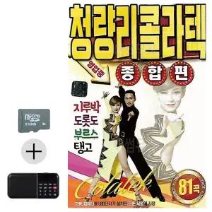 [하프클럽/]여름 휴가 SD카드   효도라디오 청량리 콜라텍 종합편
