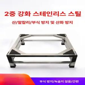 세탁기 랙 받침대 드럼