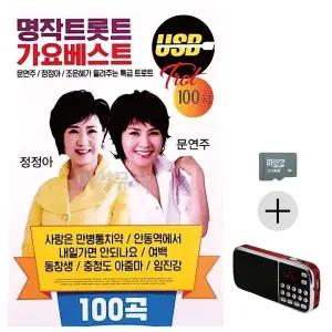 [하프클럽/]트롯트 음악 감상 SD카드 부모님 선물 효도 라디오 가요 모음