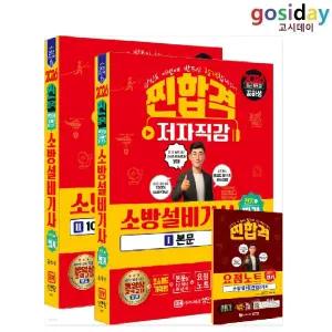 # (스프링분철가능) 성안당 2026 공하성 소방설비[기사] 필기 (전기1) 이론+10개년 과년도