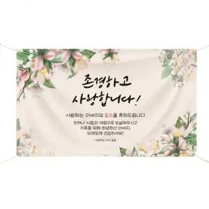 칠순 팔순 환갑 현수막 회갑 생신 잔치 플랜카드 150X90cm