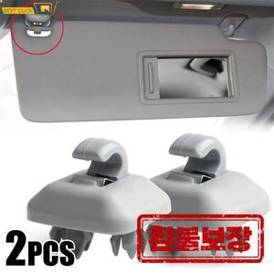 아우디 A1 A3 A4 A5 Q3 Q5 S3 S4 S5 TT Allroad 8U용 2개 0857562 회색 인테리어 회색 선 바이저 클립 홀더