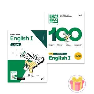 2026 능률 고등학교 영어 1 자습서+내신백신 영어 1 오선영 세트 전2권