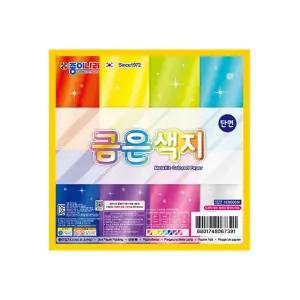 단면 금은 색지 색종이 8색 10매 (20개입 한박스)