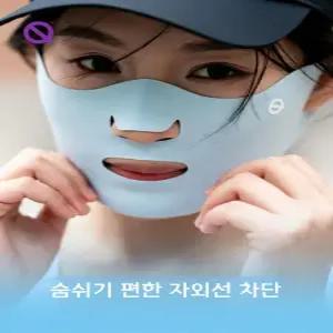 자외선 차단 쿨 마스크 런닝/자전거