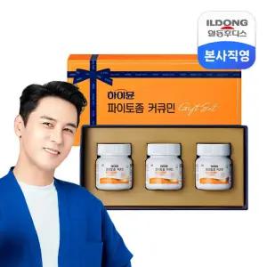 하이뮨 파이토좀 커큐민 선물세트 1박스